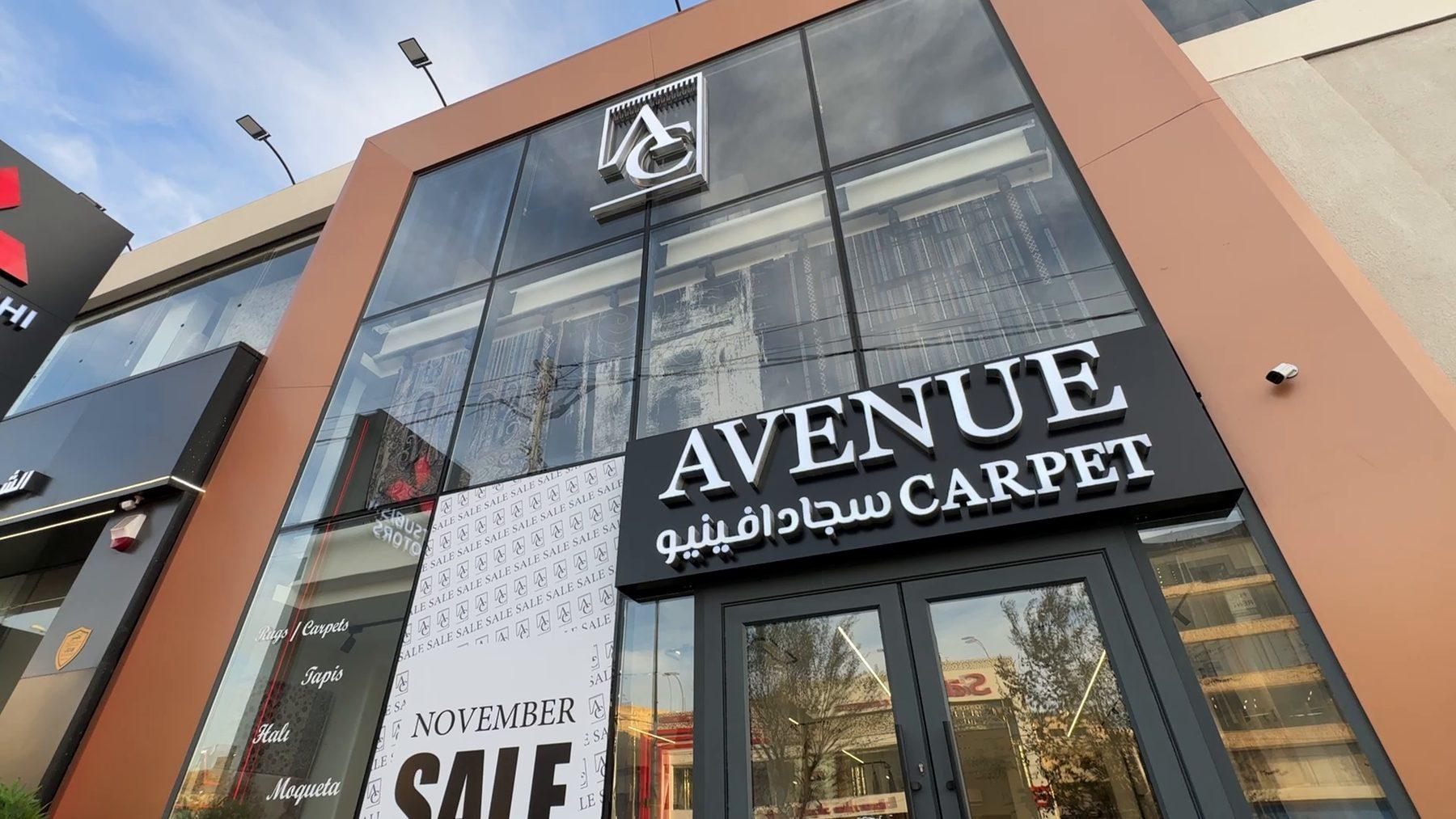 The Avenue Carpet facade with the name panel and monogram.