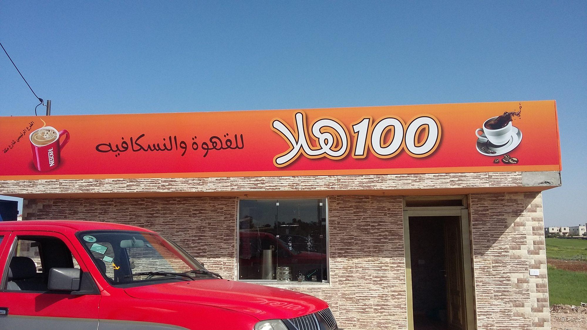 Printed fascia on a roadside coffee kiosk